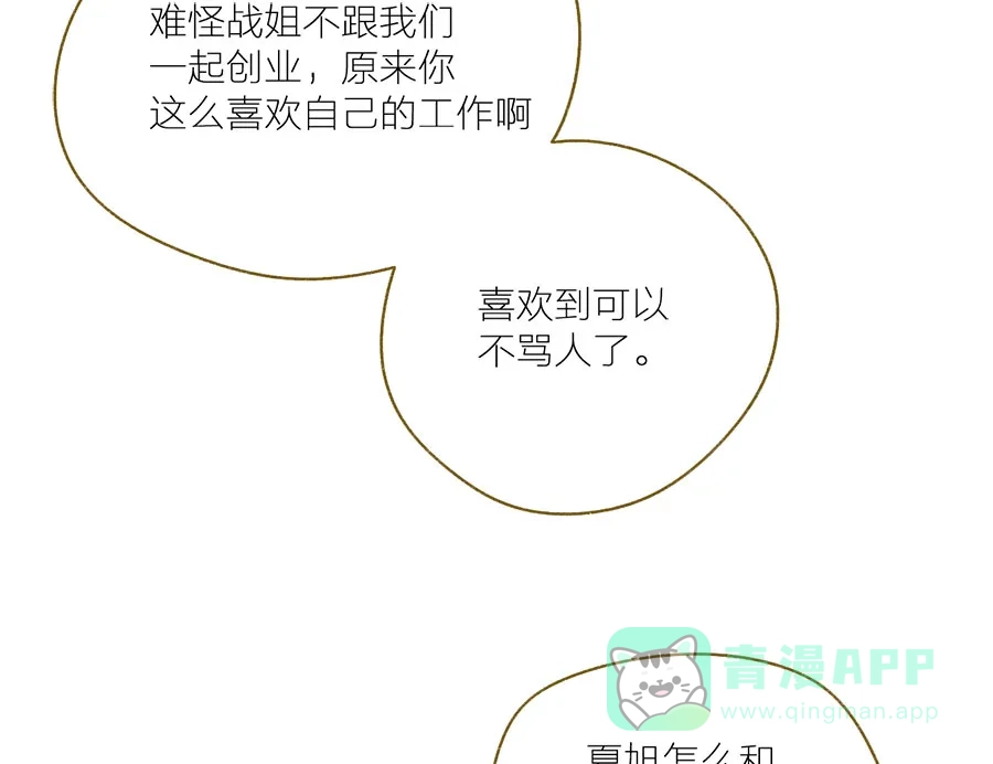 漂亮的朋友 第47话 第55页