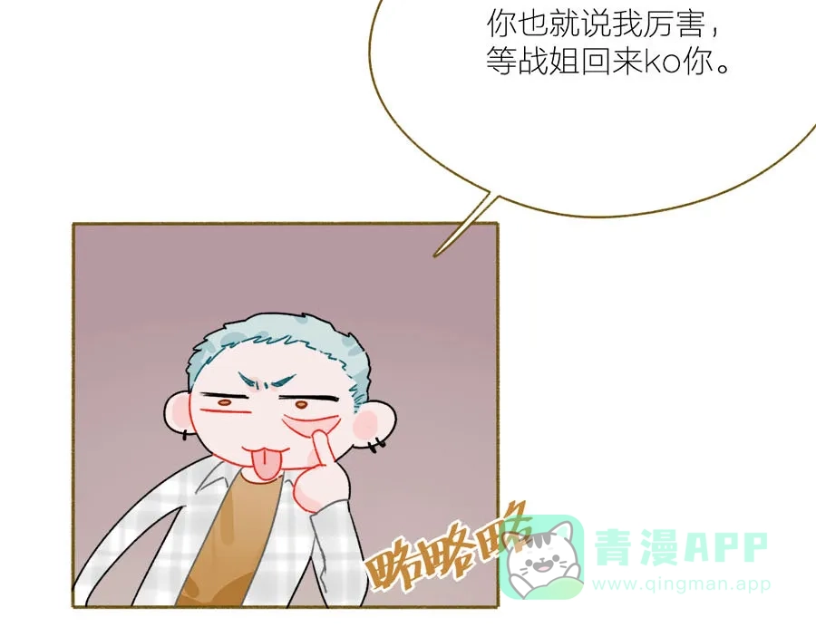 漂亮的朋友 第47话 第5页
