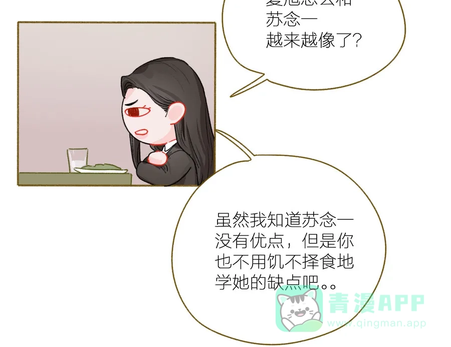 漂亮的朋友 第47话 第56页