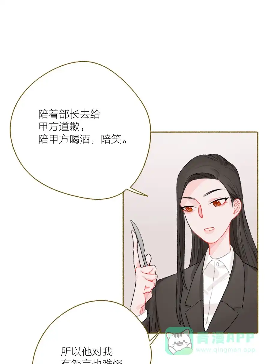 漂亮的朋友 第47话 第61页