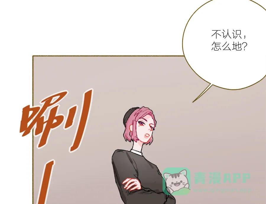 漂亮的朋友 第47话 第23页
