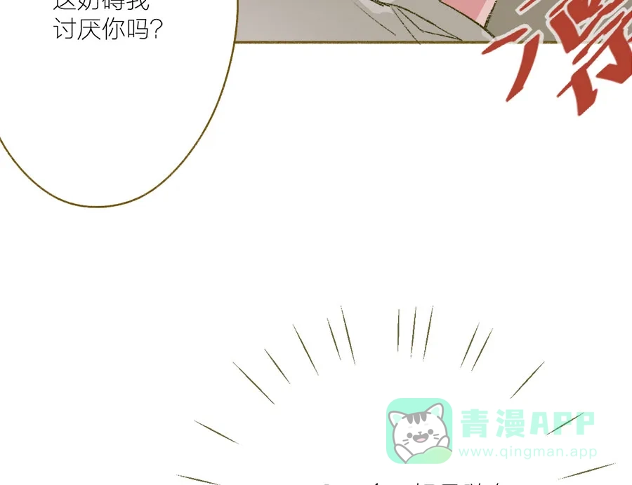 漂亮的朋友 第47话 第25页