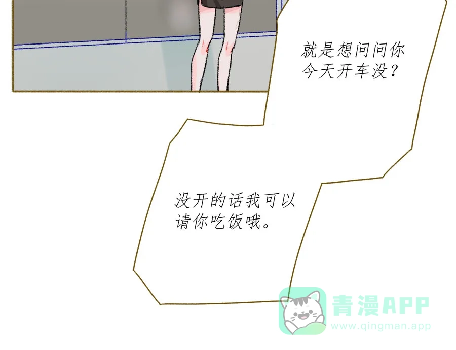 漂亮的朋友 第47话 第30页