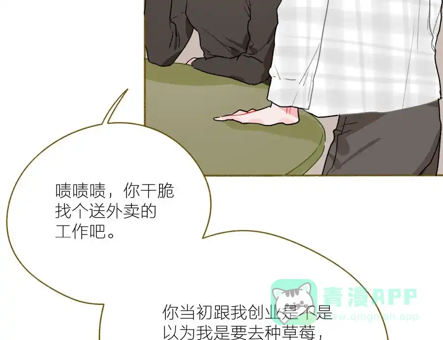 漂亮的朋友 第47话 第3页