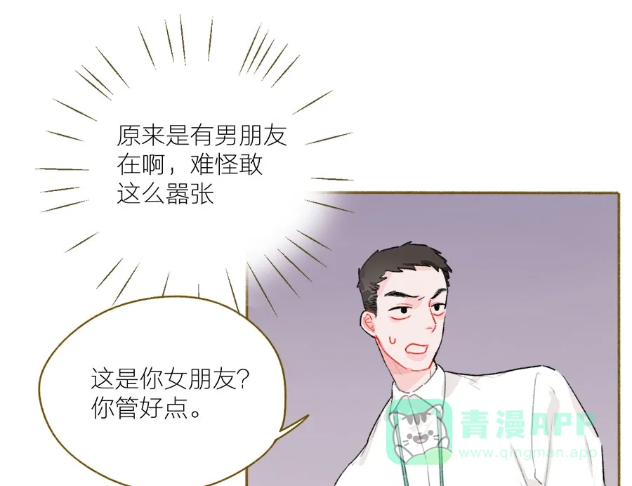 漂亮的朋友 第47话 第41页