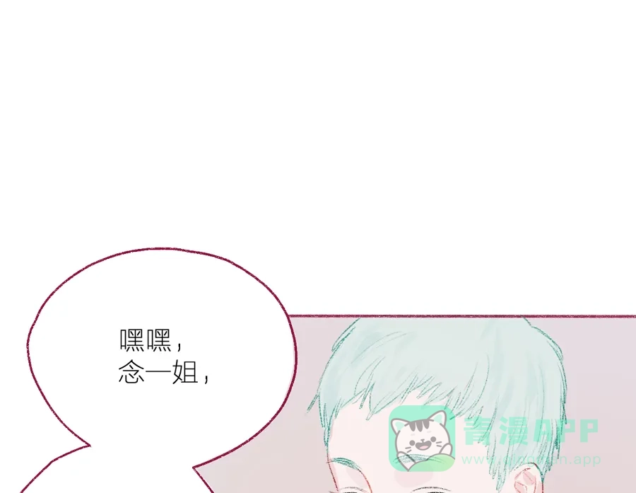 漂亮的朋友 第5话 第41页