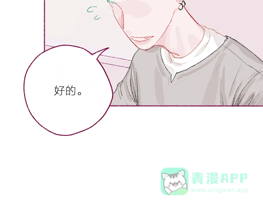 漂亮的朋友 第5话 第52页