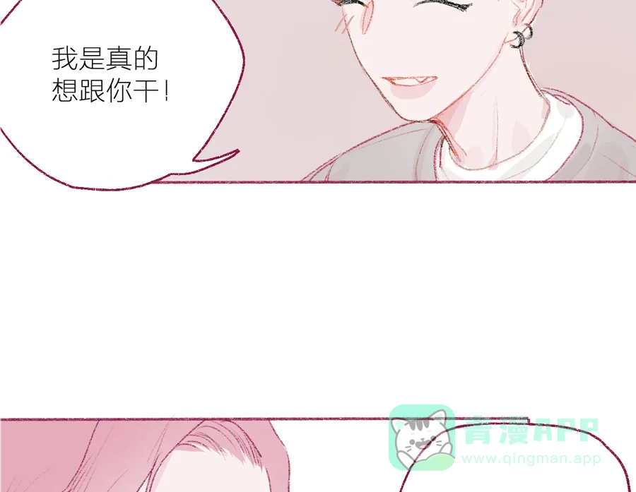 漂亮的朋友 第5话 第42页