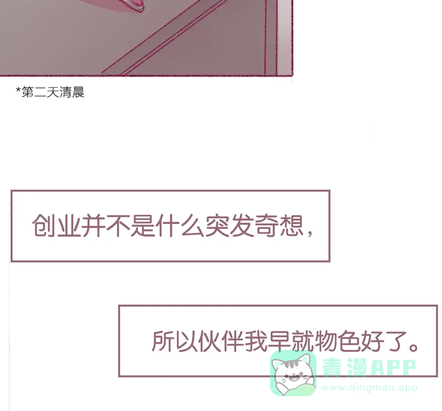 漂亮的朋友 第5话 第11页