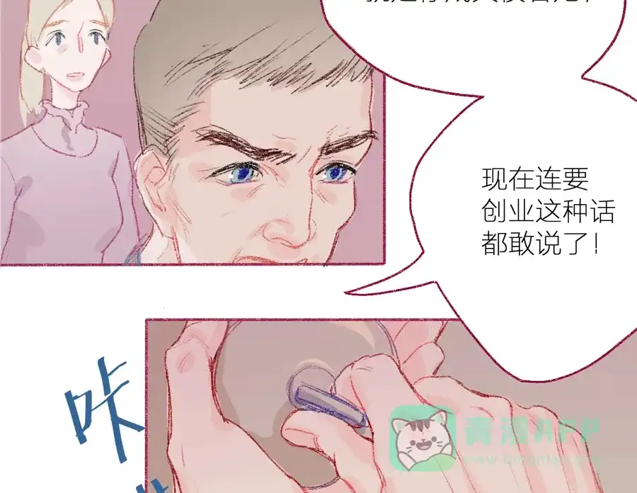漂亮的朋友 第5话 第58页