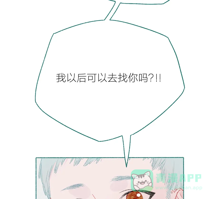 漂亮的朋友 第5话 第2页