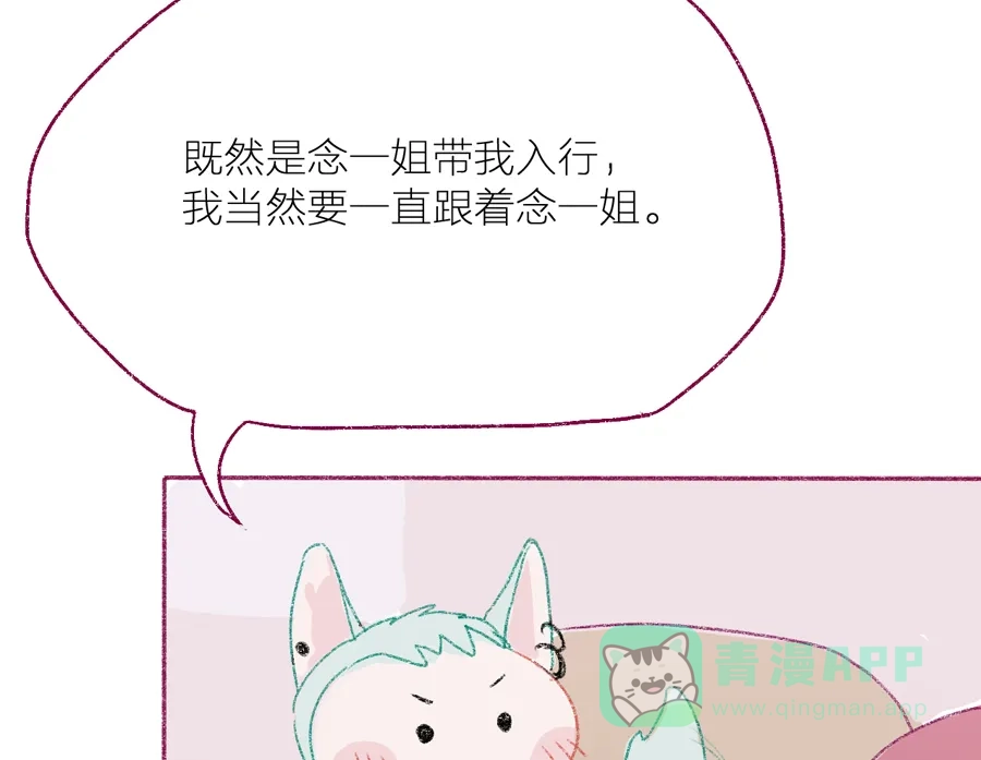 漂亮的朋友 第5话 第45页