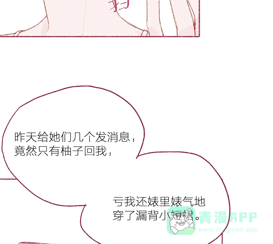 漂亮的朋友 第5话 第31页