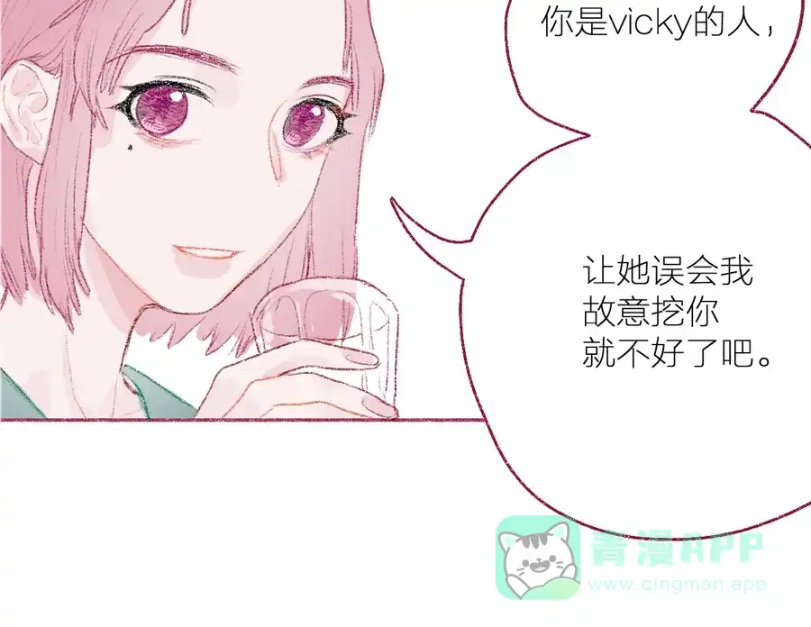 漂亮的朋友 第5话 第43页