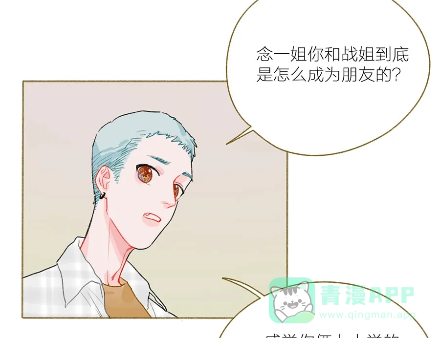 漂亮的朋友 第48话 第55页