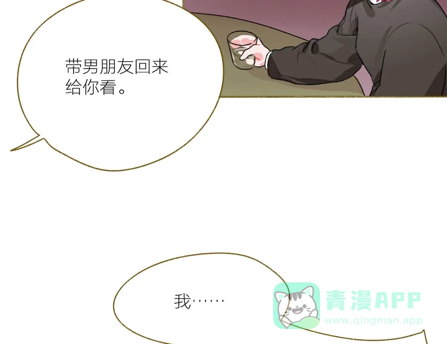 漂亮的朋友 第48话 第38页