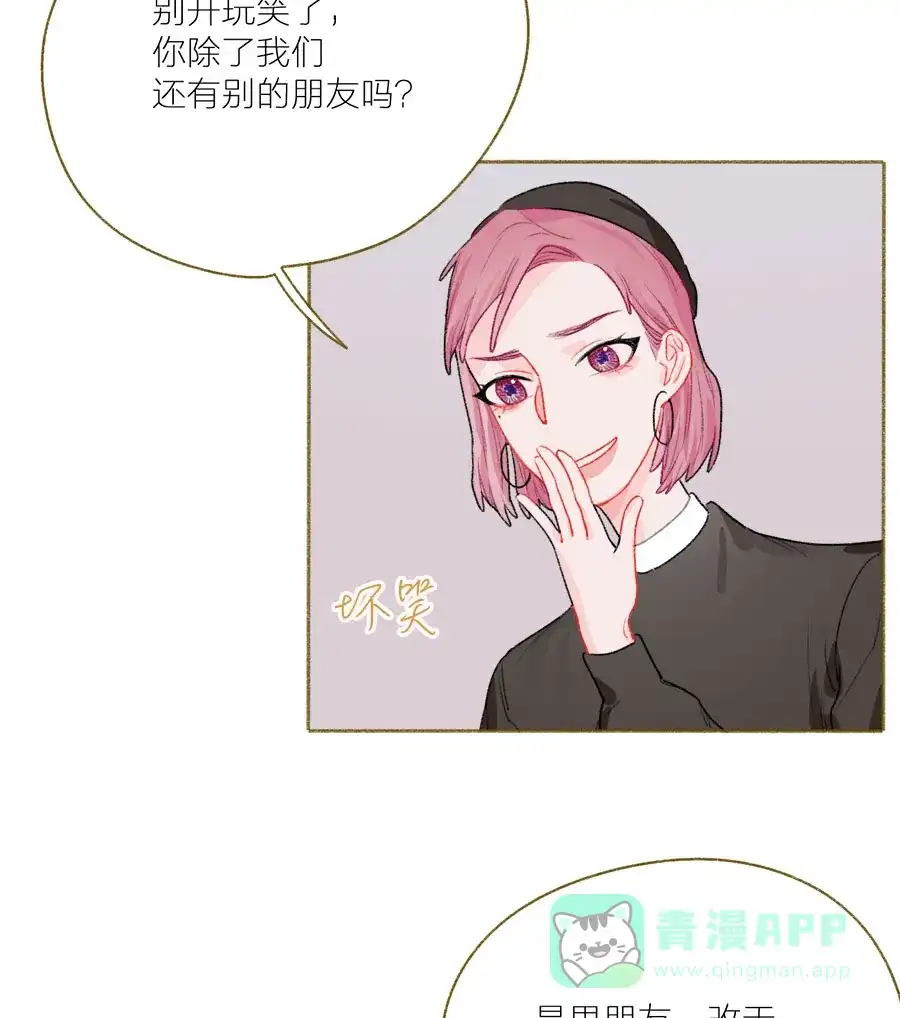 漂亮的朋友 第48话 第19页