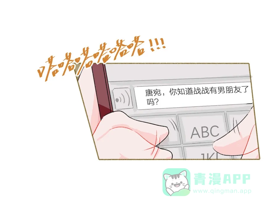 漂亮的朋友 第48话 第41页