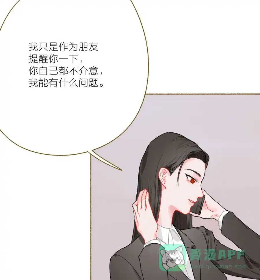 漂亮的朋友 第48话 第4页