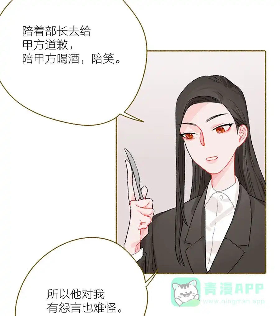 漂亮的朋友 第48话 第13页