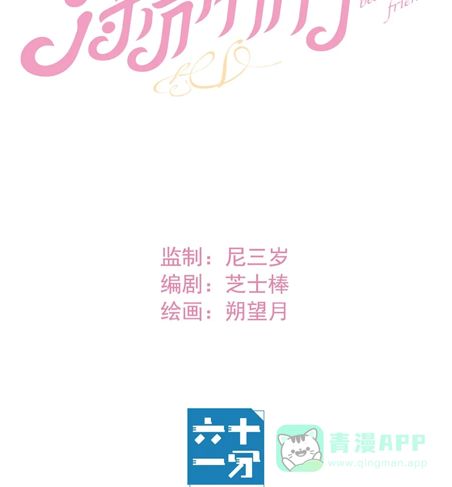 漂亮的朋友 第48话 第9页