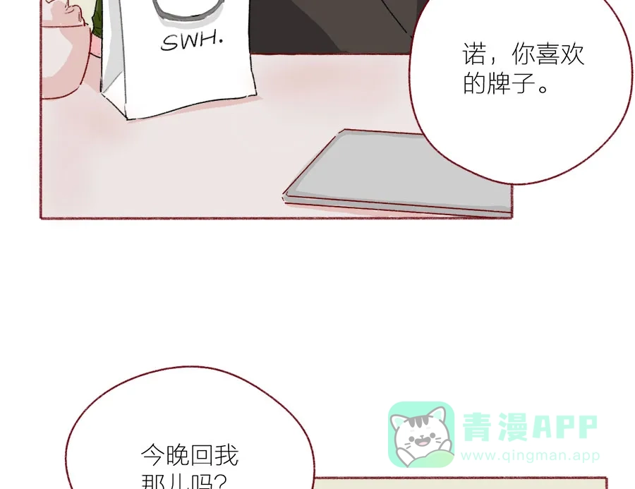 漂亮的朋友 第48话 第29页