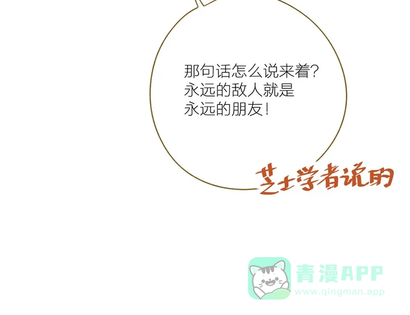 漂亮的朋友 第49话 第60页