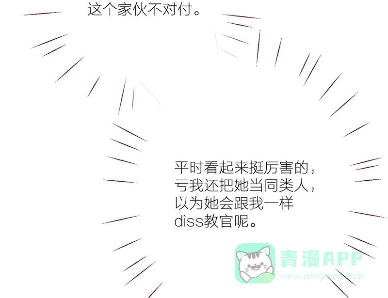 漂亮的朋友 第49话 第28页