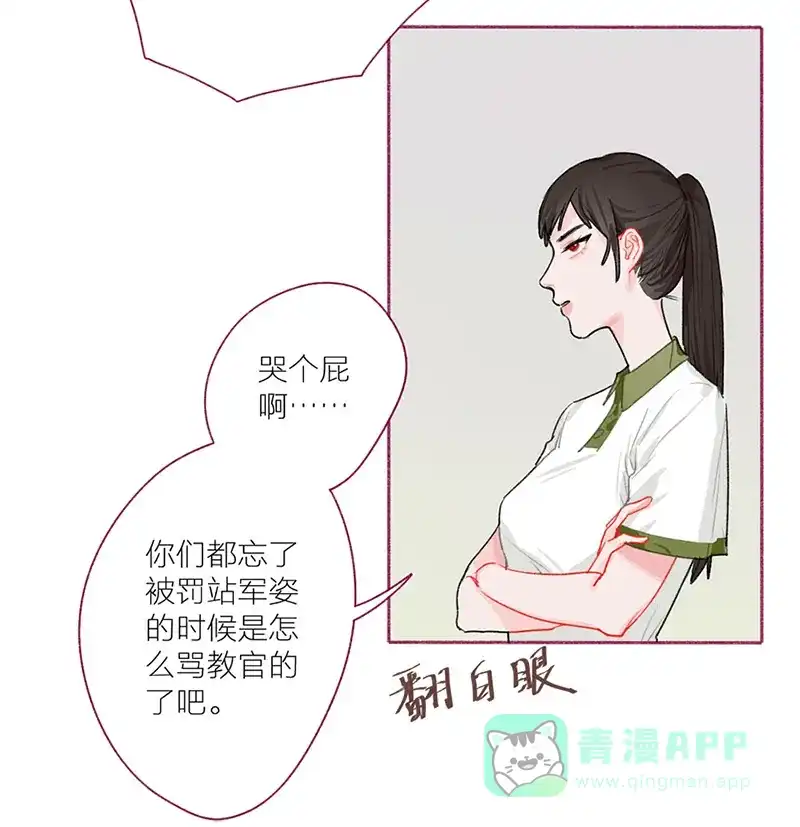 漂亮的朋友 第49话 第20页
