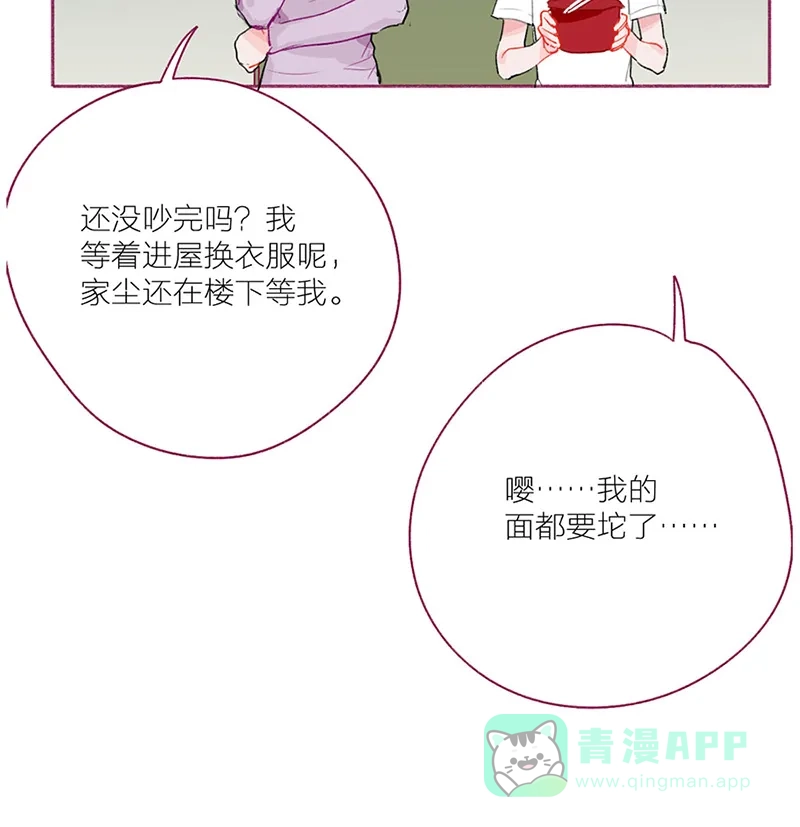 漂亮的朋友 第49话 第13页