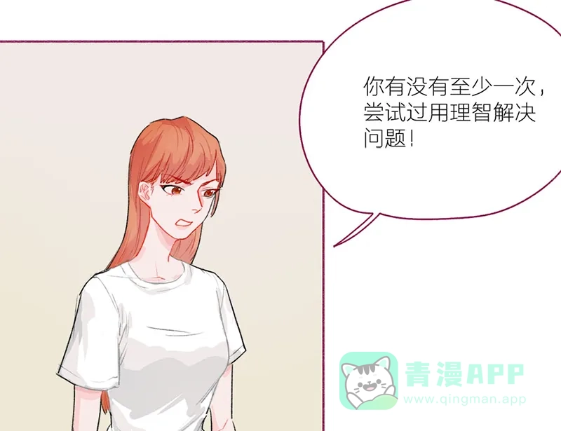 漂亮的朋友 第49话 第9页