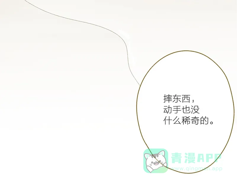 漂亮的朋友 第49话 第3页