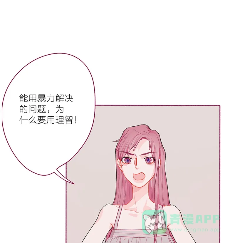 漂亮的朋友 第49话 第11页