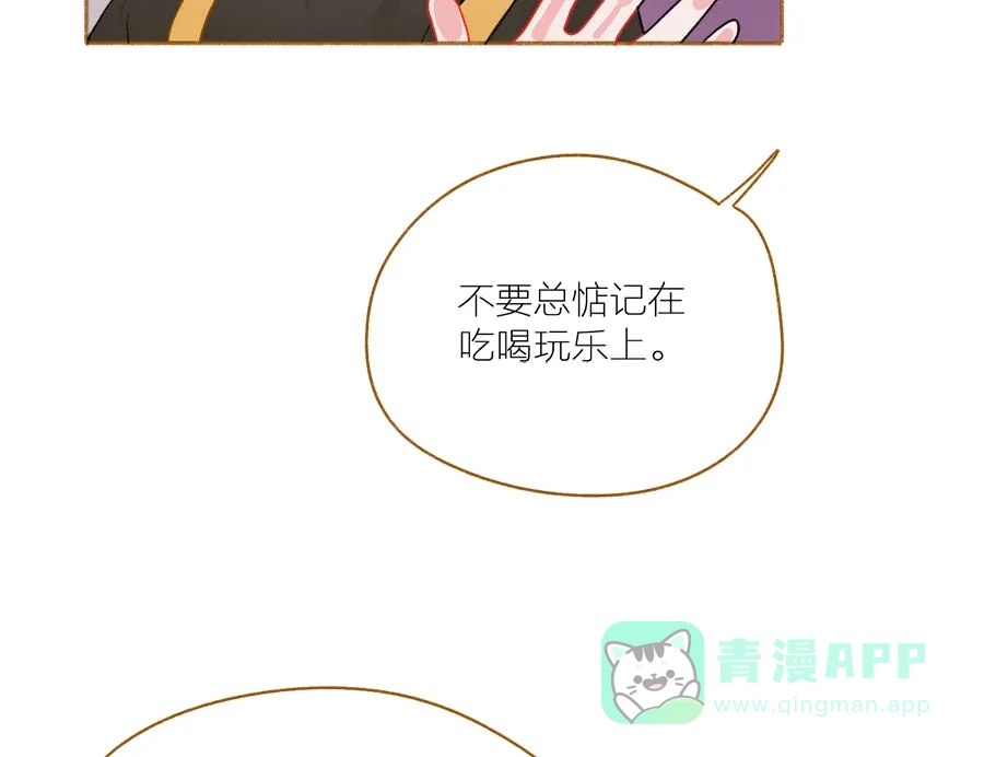 漂亮的朋友 第50话 第28页