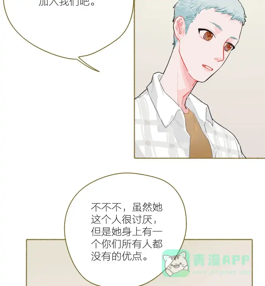 漂亮的朋友 第50话 第8页