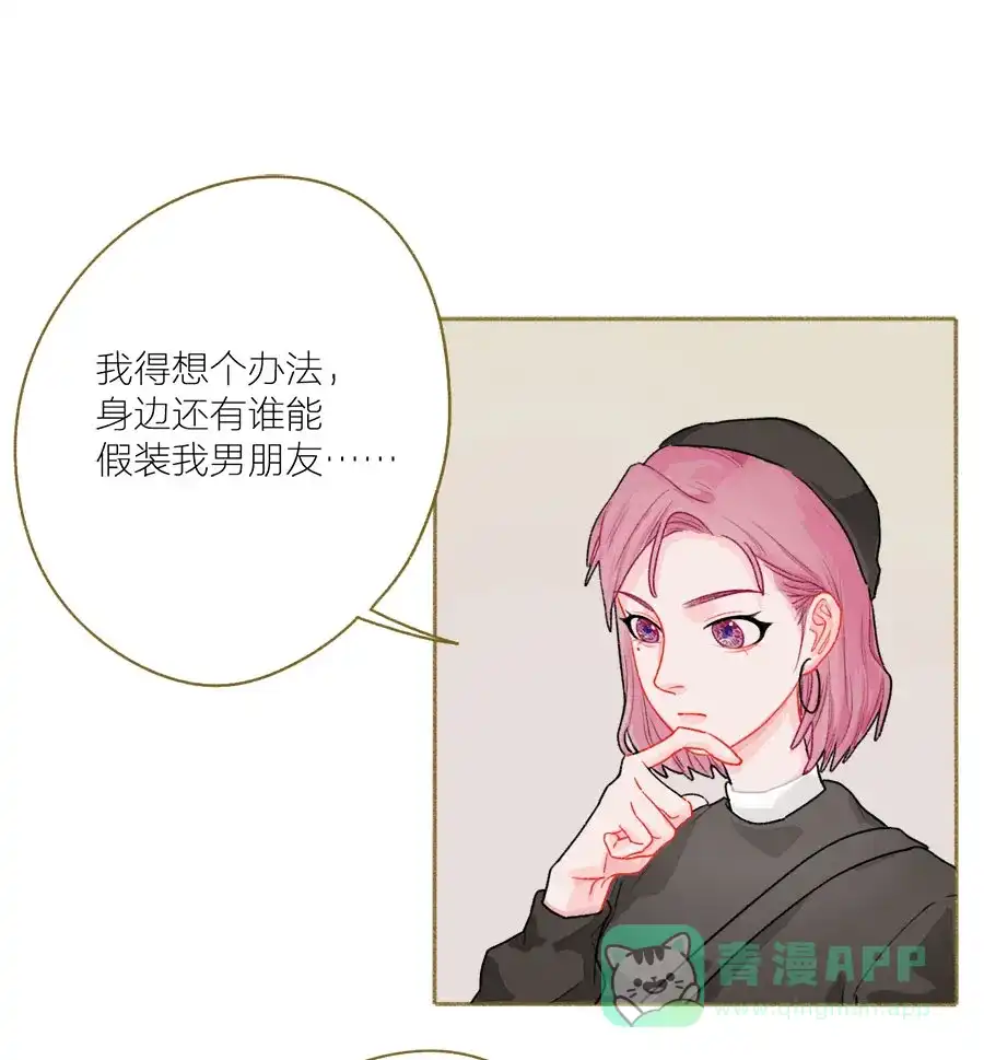 漂亮的朋友 第50话 第4页