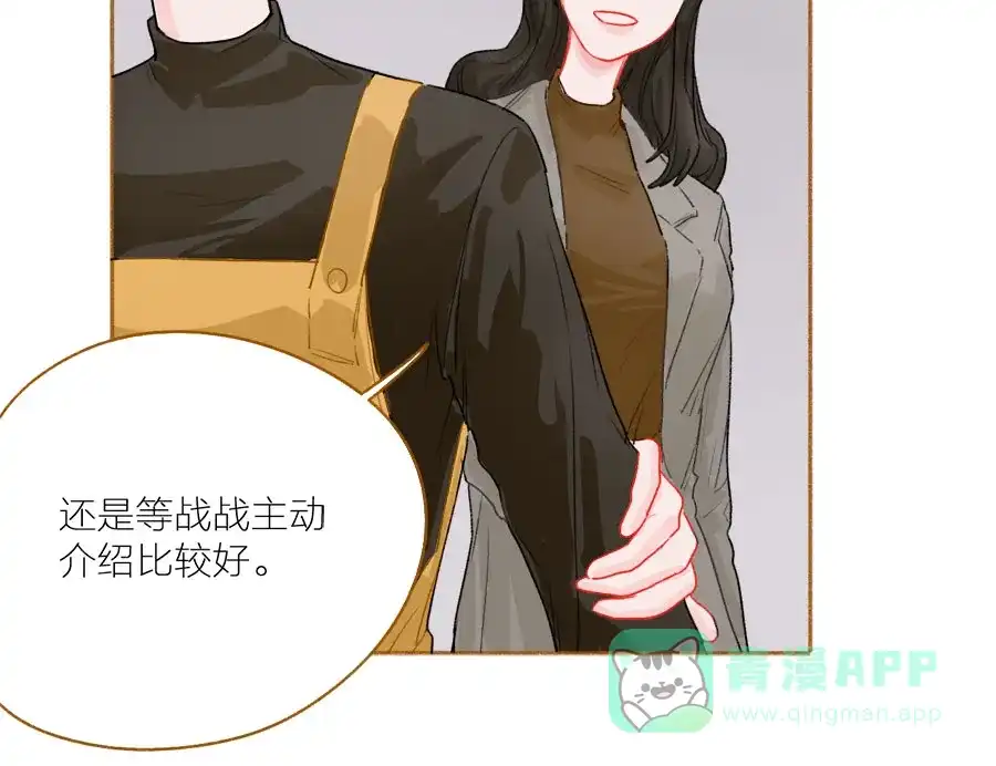 漂亮的朋友 第50话 第43页