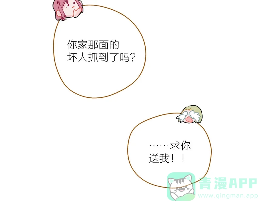 漂亮的朋友 第50话 第23页