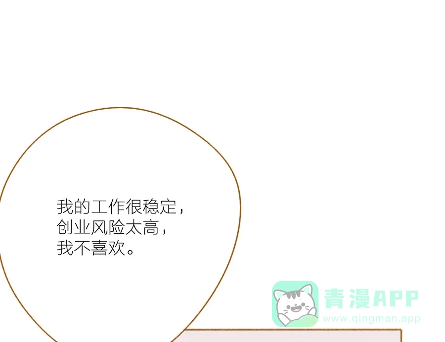 漂亮的朋友 第50话 第51页