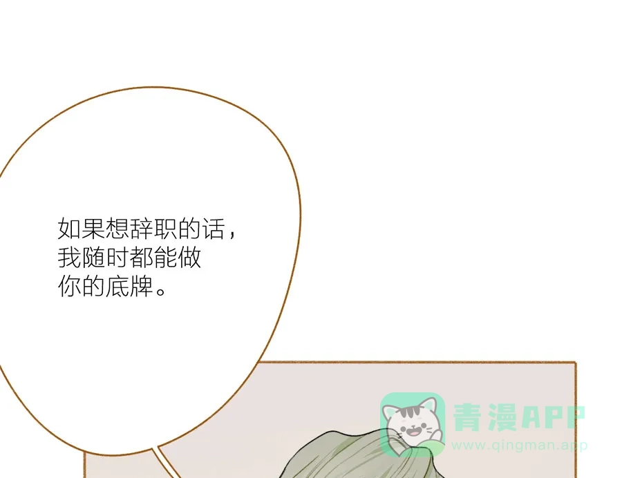 漂亮的朋友 第50话 第58页
