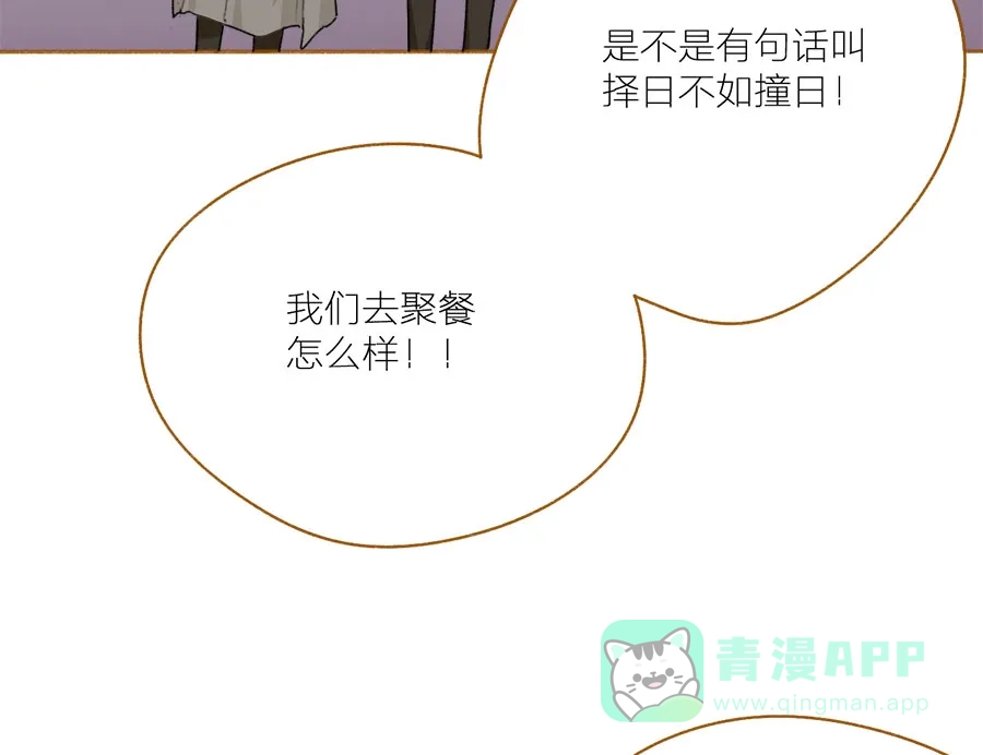 漂亮的朋友 第50话 第26页