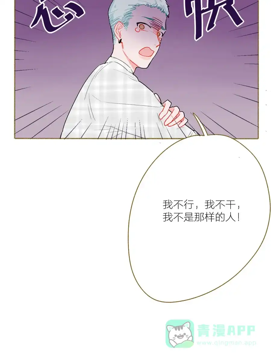 漂亮的朋友 第50话 第3页