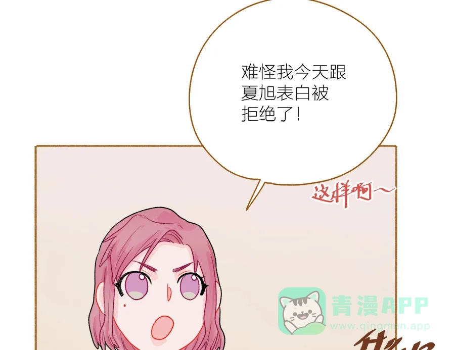 漂亮的朋友 第50话 第39页