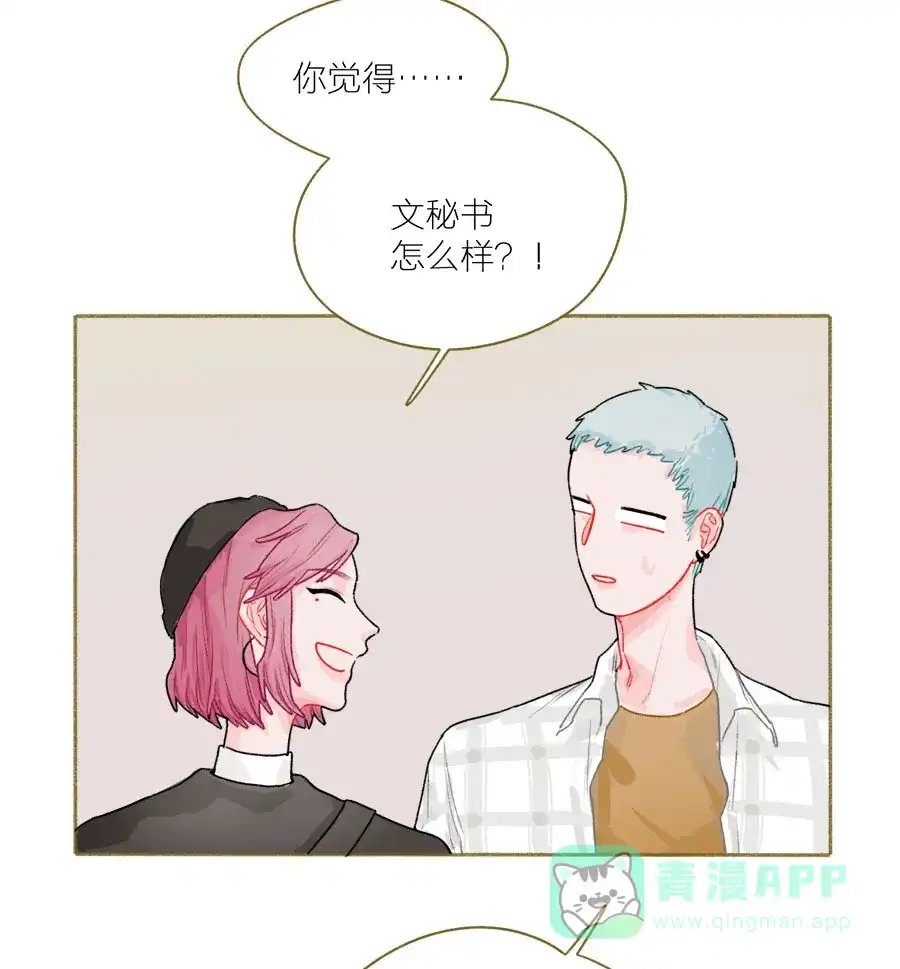 漂亮的朋友 第50话 第5页