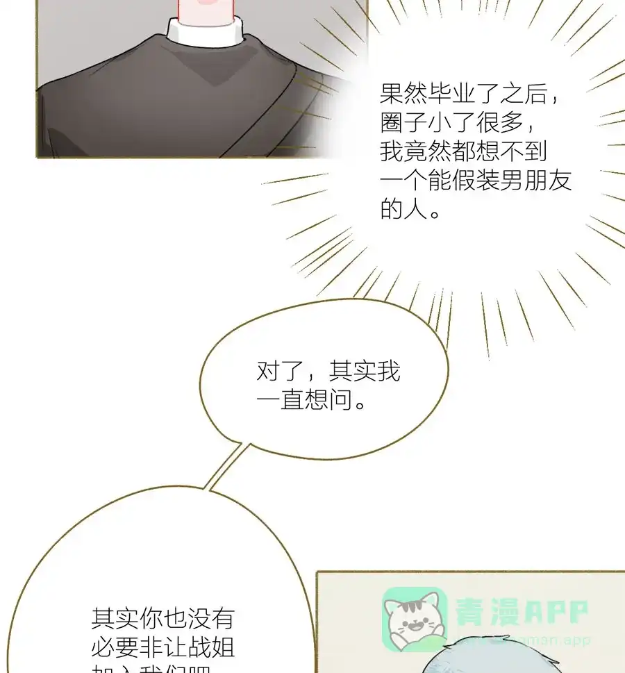 漂亮的朋友 第50话 第7页