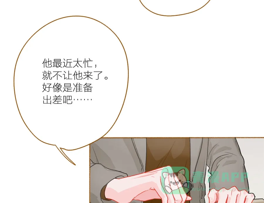 漂亮的朋友 第50话 第16页
