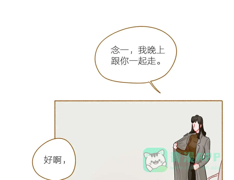 漂亮的朋友 第50话 第14页