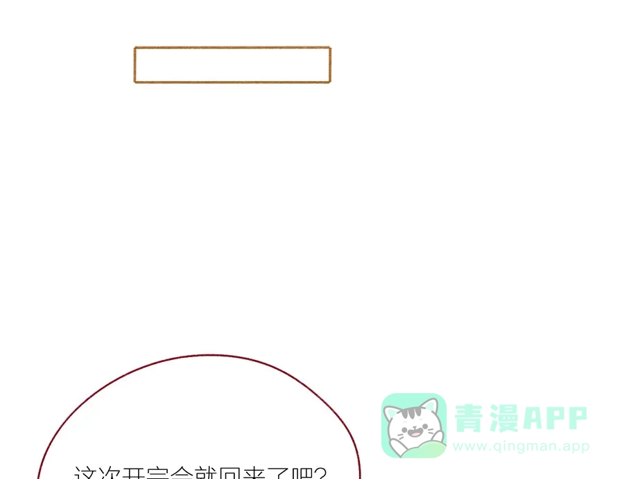 漂亮的朋友 第51话 第55页
