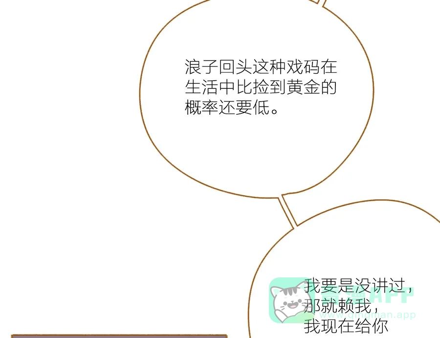 漂亮的朋友 第51话 第33页