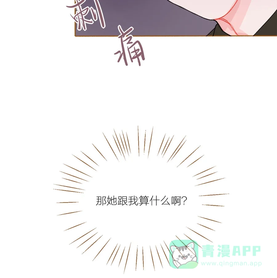 漂亮的朋友 第51话 第6页